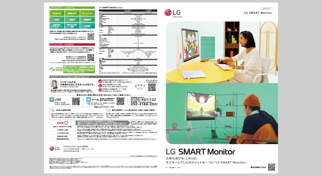 LG MyView Smart Monitorモニターカタログ