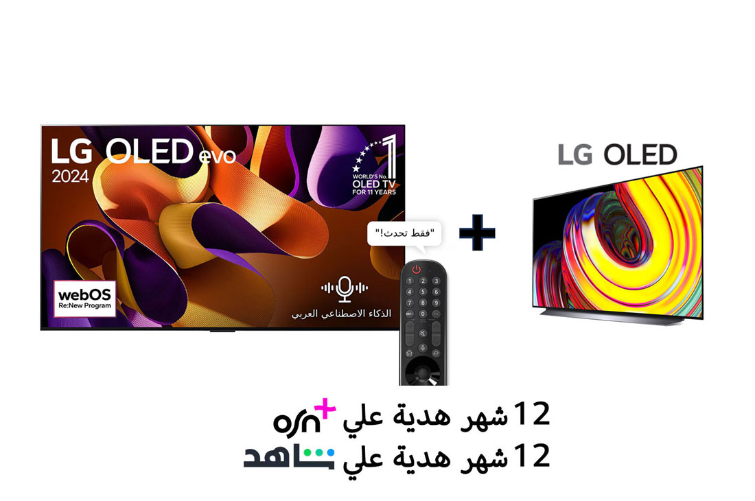 LG تلفزيون LG OLED evo G4 4K الذكي مقاس 77 بوصة المدعوم بجهاز التحكم AI Magic remote وتكنولوجيا الصوت Dolby Vision وواجهة webOS24 طراز OLED77G46LA عام (2024) + تلفاز LG OLED مقاس 55 بوصة من سلسلة CS ، مع HDR (النطاق الديناميكي العالي) السينمائي بدقة 4K تصميم سينمائى والمزوّد بإمكانية تعتيم البكسل بتقني, Bundle image, 77G4.55CS6