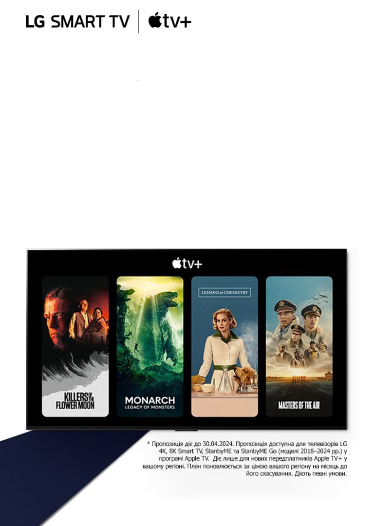 Зображення OLED-телевізора LG. На екрані відображається вміст Apple TV+ із заголовком: «Отримайте три місяці безкоштовного використання Apple TV+ з телевізорами LG Smart TV».