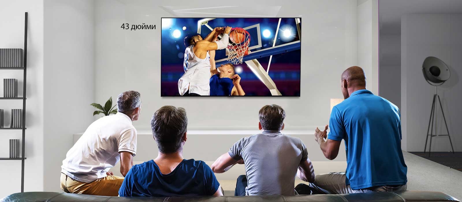 Четверо чоловіків дивляться баскетбольний матч на телевізорі, закріпленому на стіні (вид ззаду). Прокручуючи зображення зліва направо, можна побачити різницю у розмірах між 43-дюймовим і 86-дюймовим екраном.